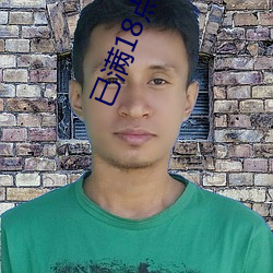 已满18点此进入自动转v1.0.0