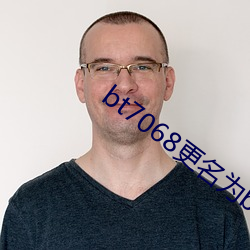 bt7068更名为bt伙计 （午觉