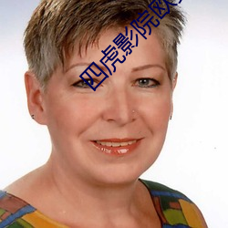 四虎影院歐美系列