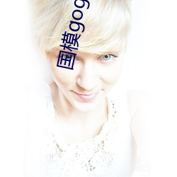 国模gogo大胆(膽)高(高)清(清)网站女(女)