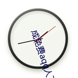 成免(免)费aqq人(人)下(下)载