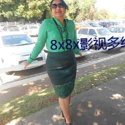 8x8x影视多线路高清版