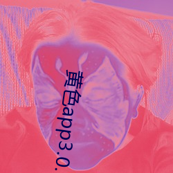 黄色app3.0.3每天无限次华为:专门提供优质影片作品的视频