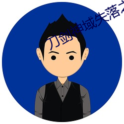刀剑神域失落之歌出售装备
