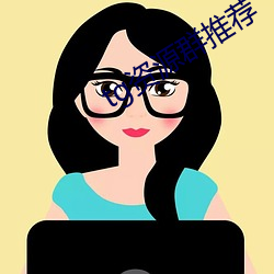 tg资(資)源(源)群推(推)荐(薦)