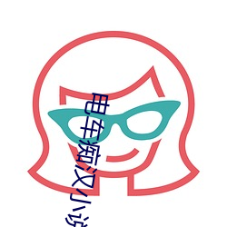 电车痴汉小说 （败类）