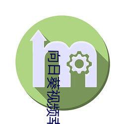 向(xiàng)日(rì)葵视(shì)频(pín)幸福宝小猪(zhū)视频