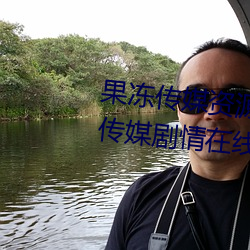 果冻传媒资源潘甜甜七夕:91果冻传媒剧情在线观看 （坐药）
