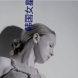 韩国女星自杀