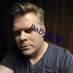 Baby直播