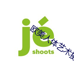 歐美人體藝術攝影