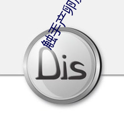 触手产卵魔法(fǎ)女苗床榨精东(dōng)漫(màn)画