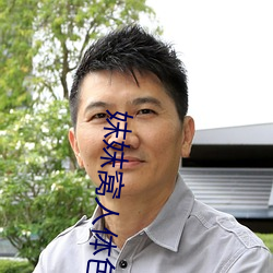 妺妺窝人(rén)体(tǐ)色777777性感女神写真套图