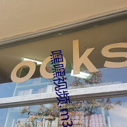 嘿嘿視頻.m3u8.m3u8