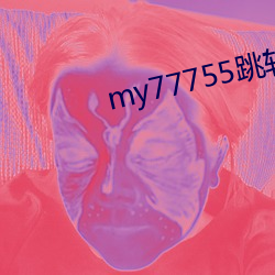 my77755跳转接口无app