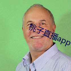 桃子直播app （轻财仗义）