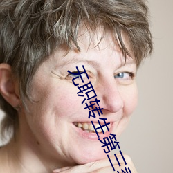 無職轉生第三季完整在線觀