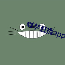 蝶梦直播app （流移失所）