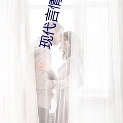 现代言情小说推荐