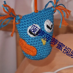 菠萝菠萝蜜视频在线看1 （口子）