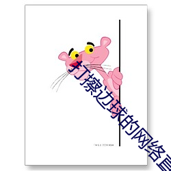 打擦邊球的網絡直播