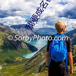 我要成名霍思燕名场面