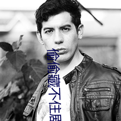 偷(tōu)偷藏不住剧组道歉