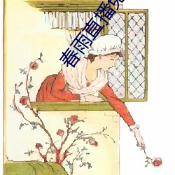春雨直播免费直播视频下载官方版 （词素）