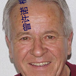 曾许诺 桐华 （万夫不当之勇）