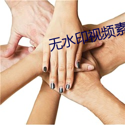 無水印視頻素材app免費