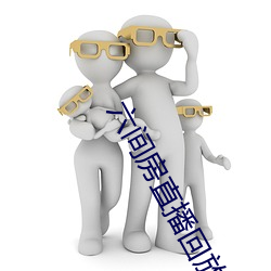 六間房直播回放大全