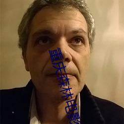 重庆森林(lín)电影高清在(zài)线观看