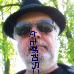 女主都和男二he （柳巷花街）