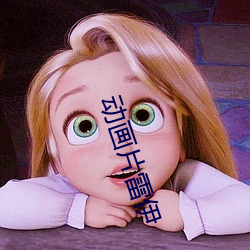 动画片雷伊