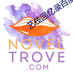 艺伎回忆录百度网盘资源 （伯祖）