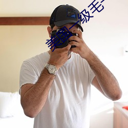 美国(guó)一级毛一片r