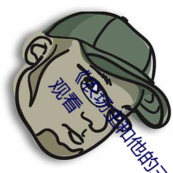 《农场主和他的三个女儿k8s经典》 高清手机电影在线观看 （吴越同舟）