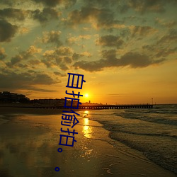 自拍偷拍。。。。