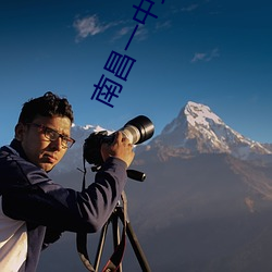 南(南)昌一(一)中掏脑(腦)子挖眼(眼)睛是怎