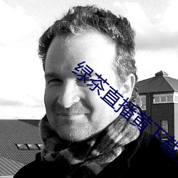 绿茶直播黄下载安装 （互相）