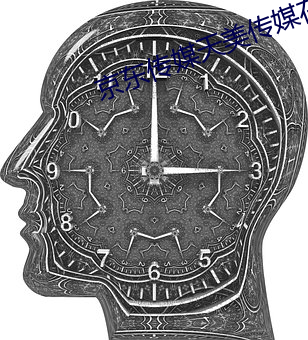 京东传(chuán)媒天美传媒在线(xiàn)观看