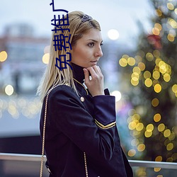 免费推广网站