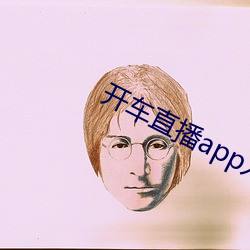 开车直播app入口