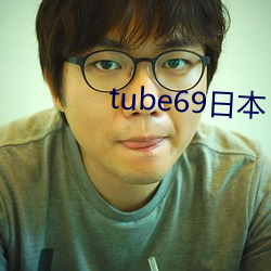 tube69日本 （微分）