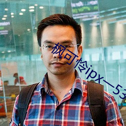 枫(楓)可怜(憐)ipx一534在线(線)播放