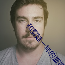 和夏娃一样的直播 （称心如意）