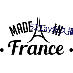 521av永久播放(fàng)域(yù)名