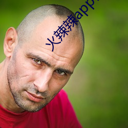 火辣辣(辣)app福(福)引导(導)大全深夜福(福)利版下载 v3.1.2