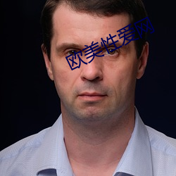 歐美性愛網