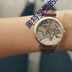 奧特曼曼的玩具